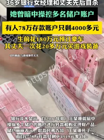 河南商丘银行女经理自杀