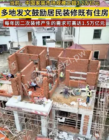 鼓励居民装修